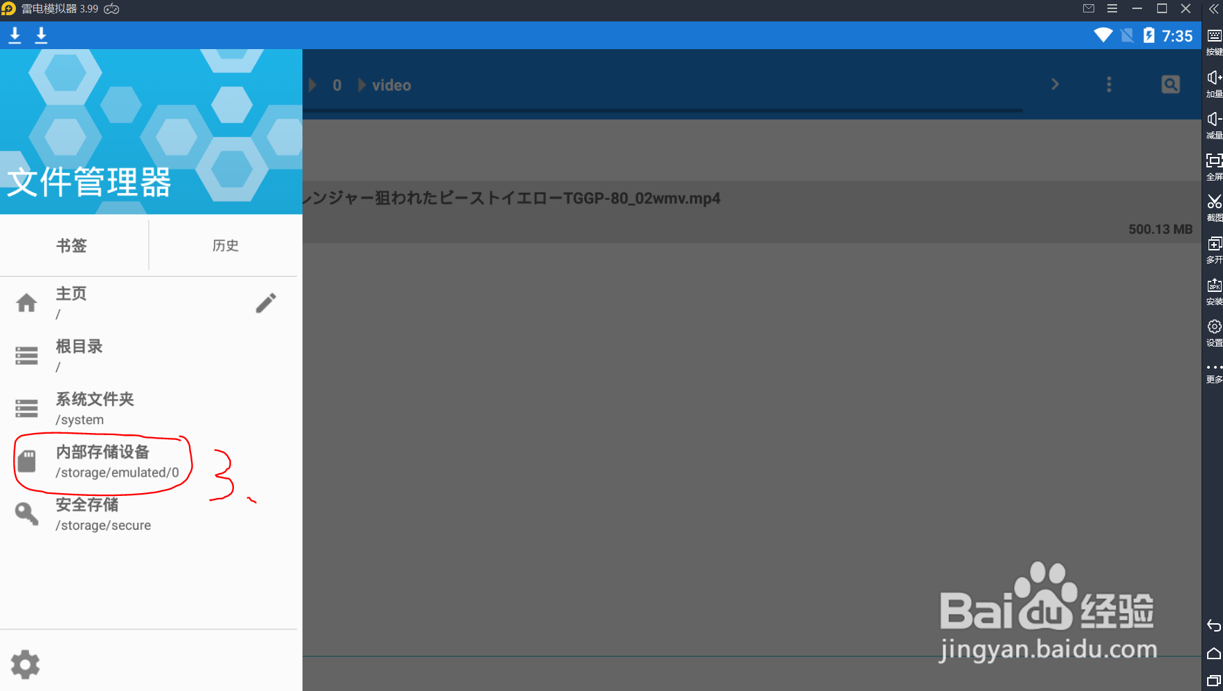 怎样将雷电模拟器上下载的视频移到自己电脑上?