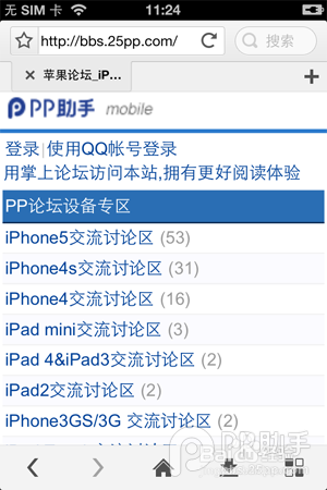 PP助手iOS版无法正常加载或下载错误的处理方法