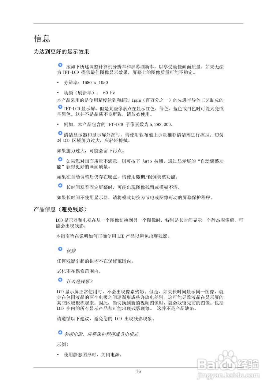 三星2243BWX液晶显示器使用说明书:[8]