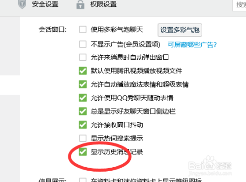 QQ9.0查看不到消息记录怎么办