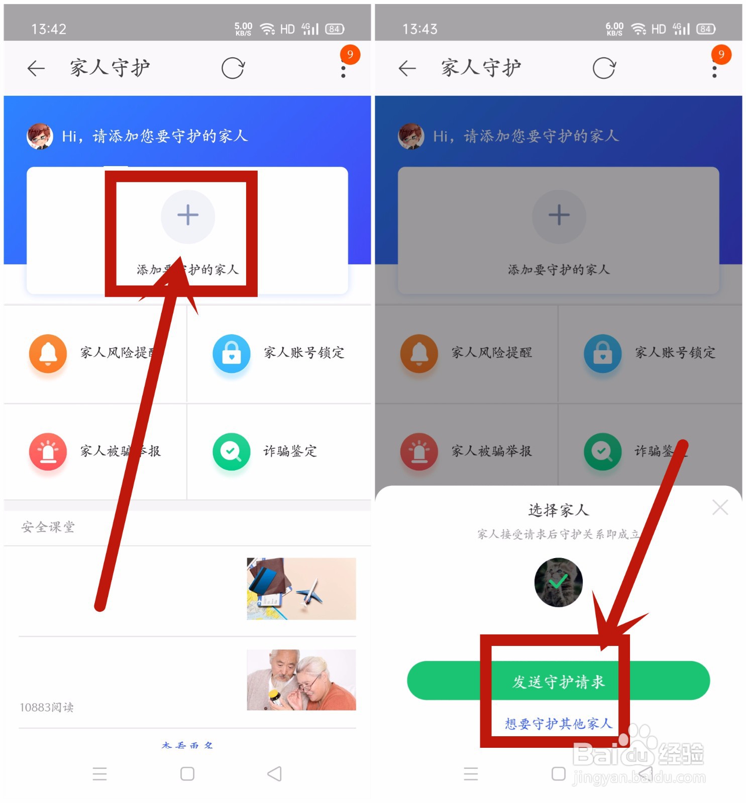 淘宝怎么开启守护家人