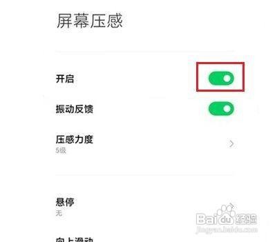 黑鲨手机如何开启屏幕压感呢？