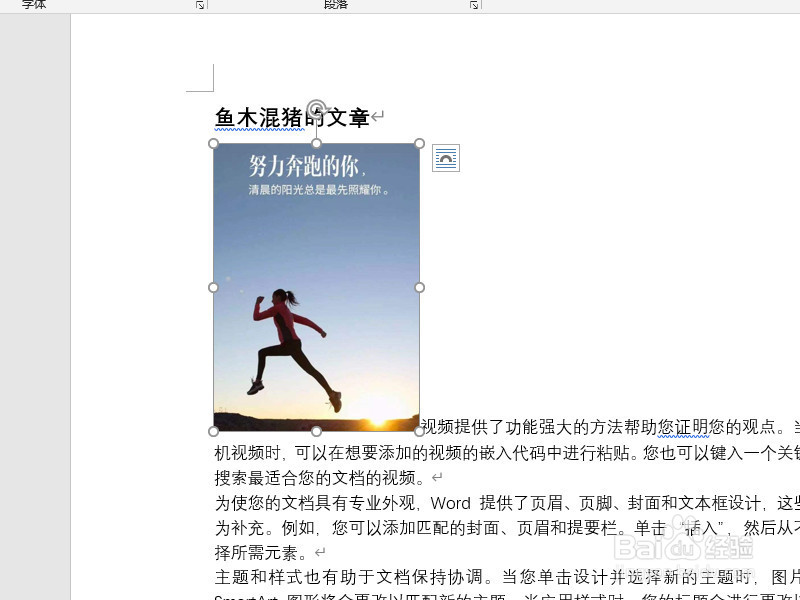 Word如何让文字环绕图片