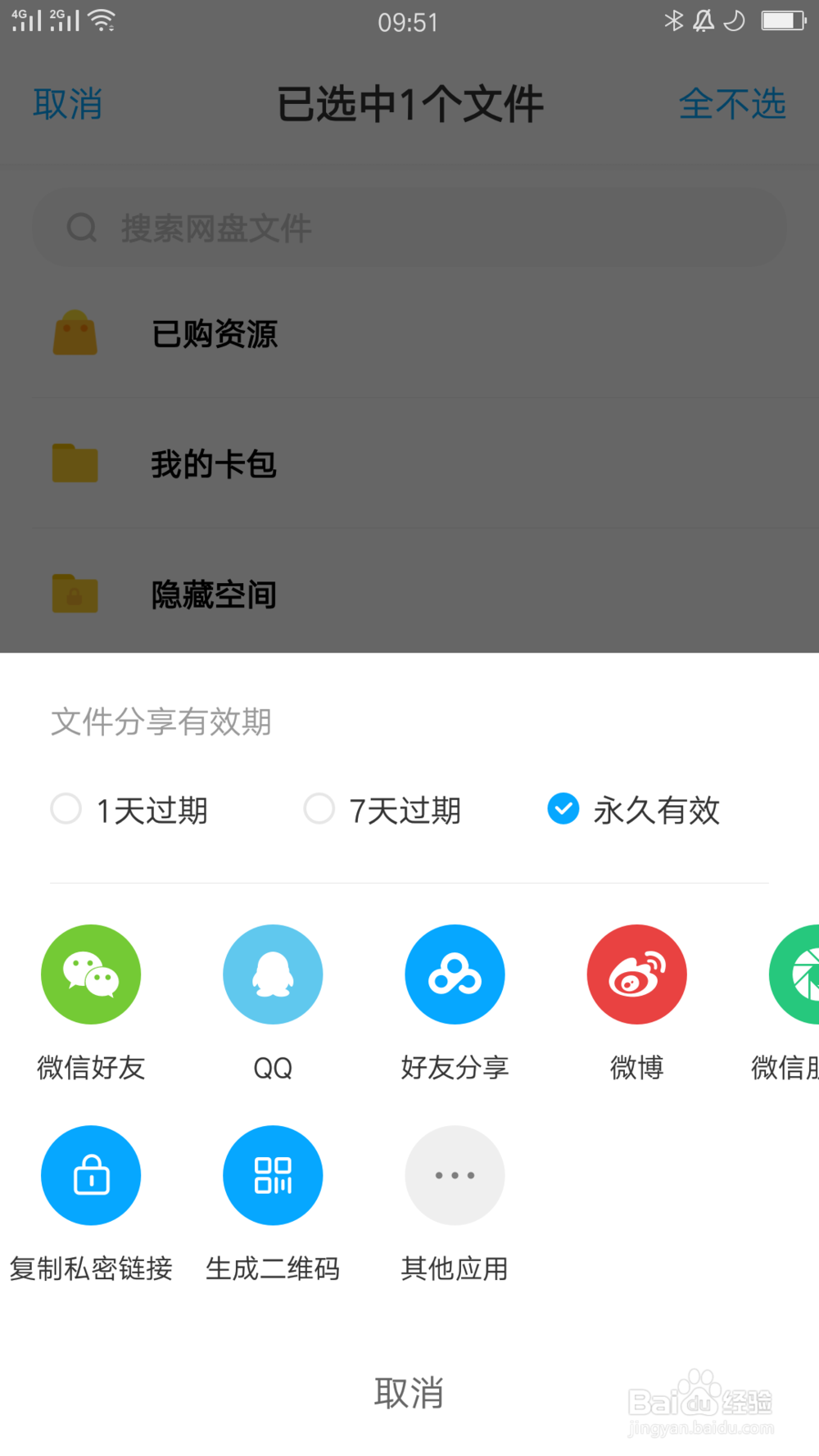 不会被百度云和谐的分享方法，分享失效怎么办？