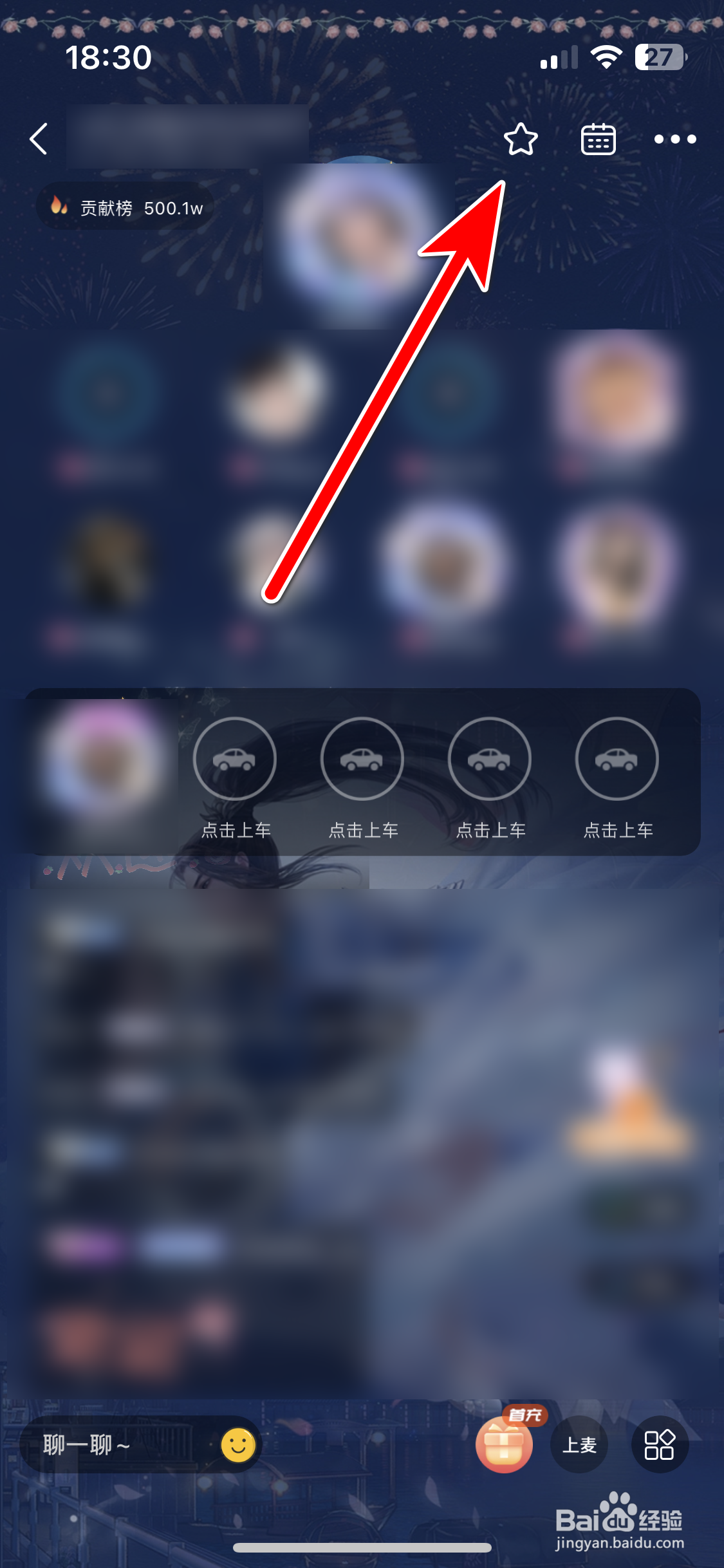 哈哈喵开黑如何收藏派对房间