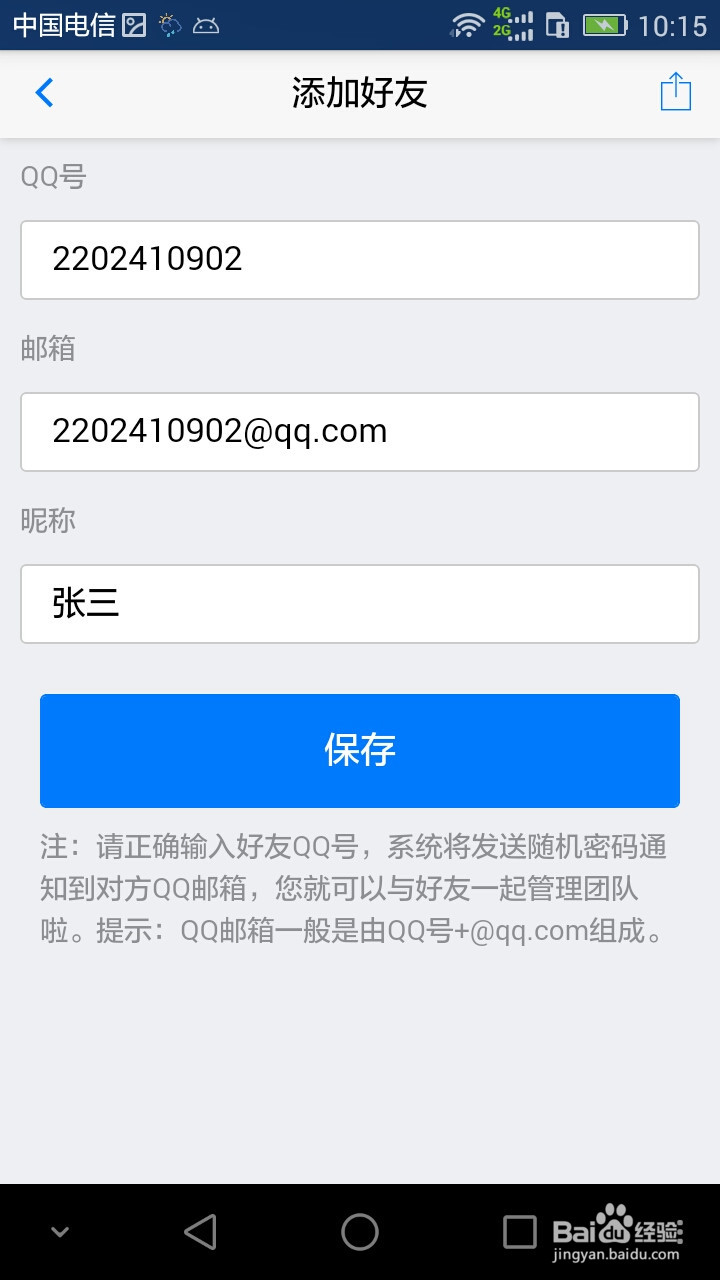AA记账本操作手册-新建团队