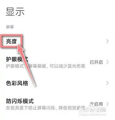 红米手机屏幕亮度忽明忽暗怎么办？
