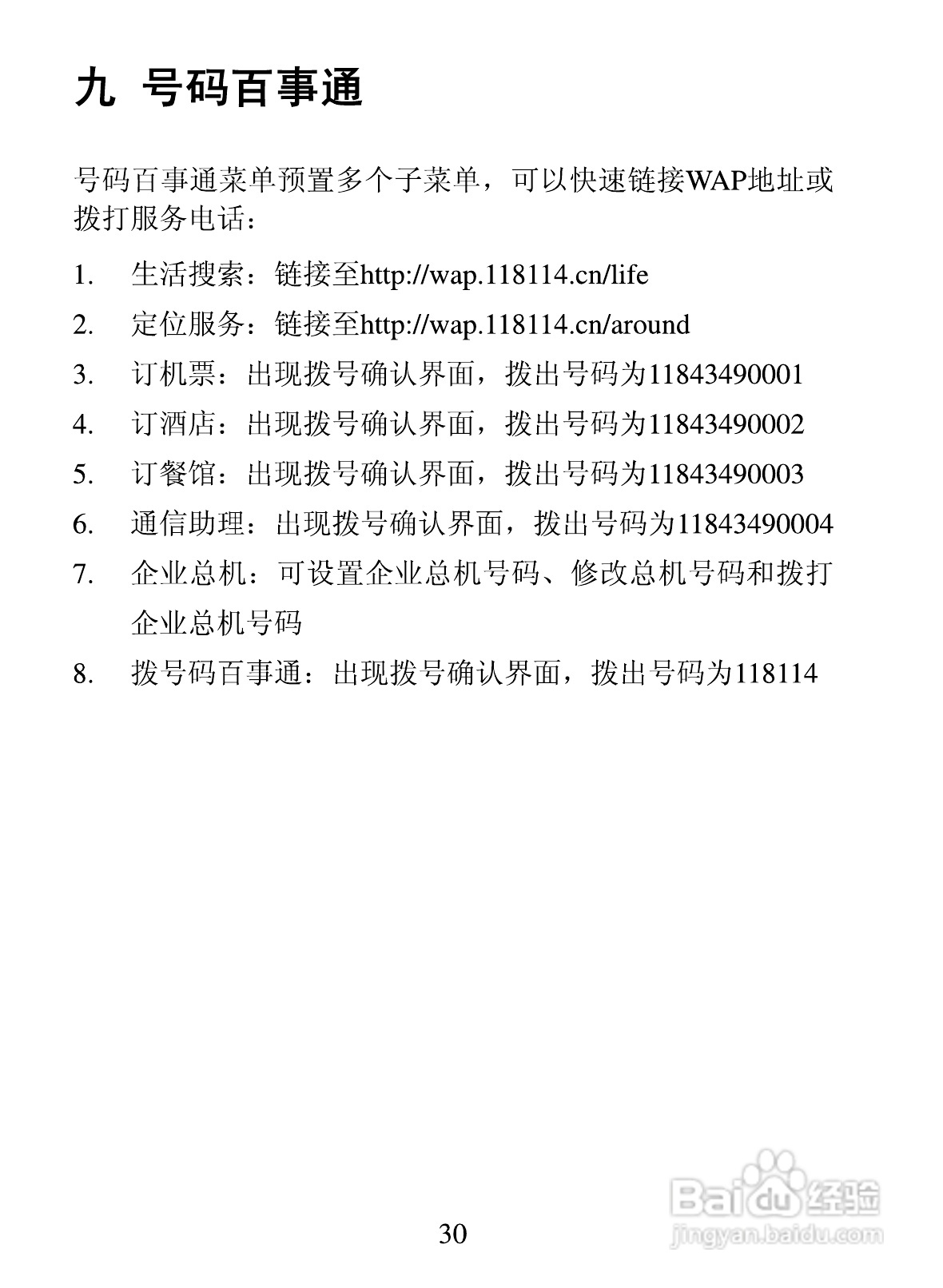 海信E7手机使用说明书:[4]