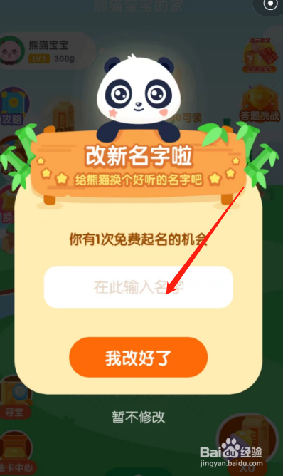 少年得到APP怎么给宠物起新名字?