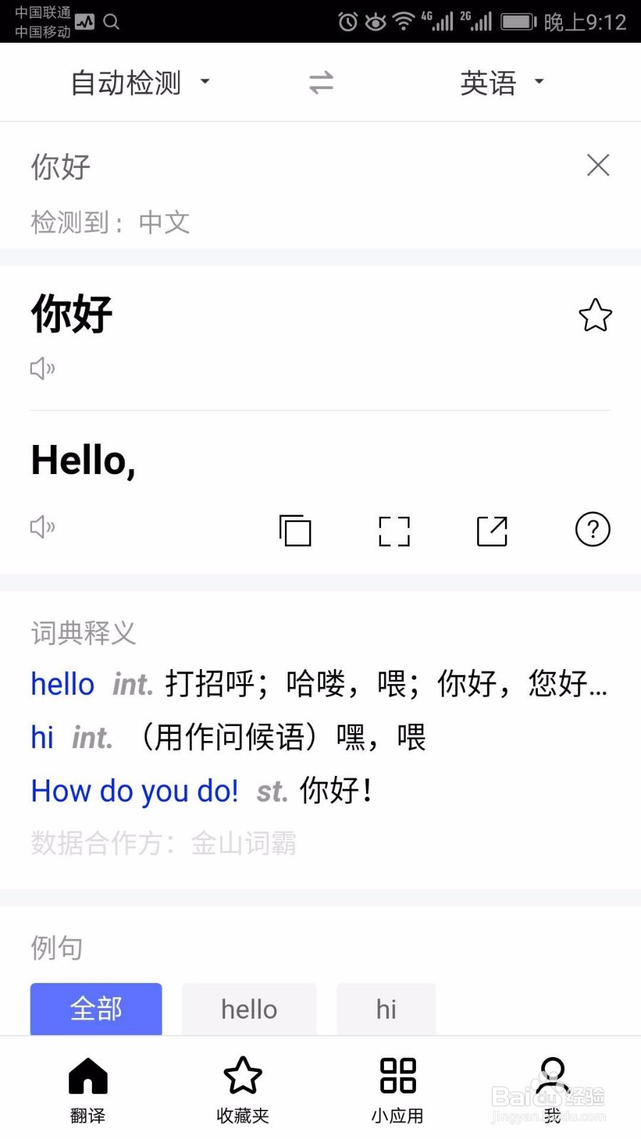 百度翻译APP翻译单词