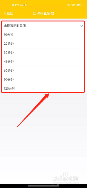 蜗牛壳app怎么定时停止播放
