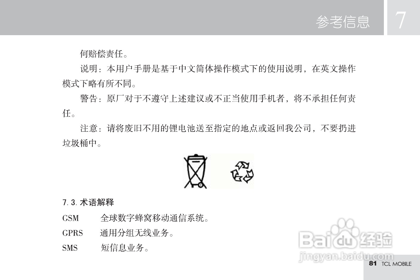 TCL M598手机使用说明书:[9]