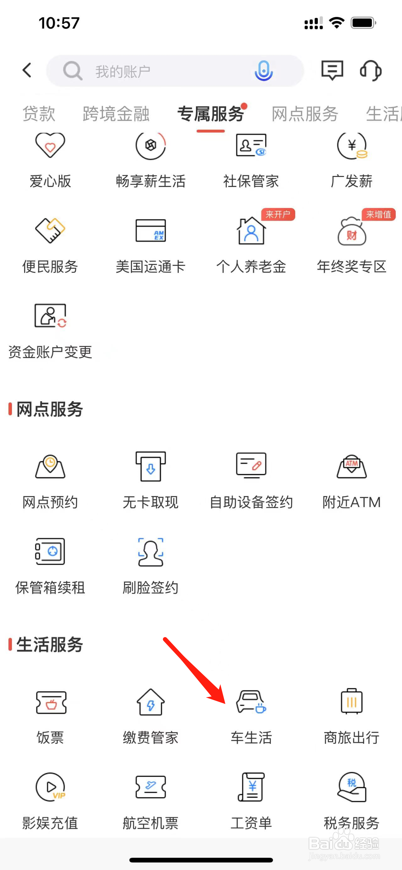 广发银行如何查看车生活