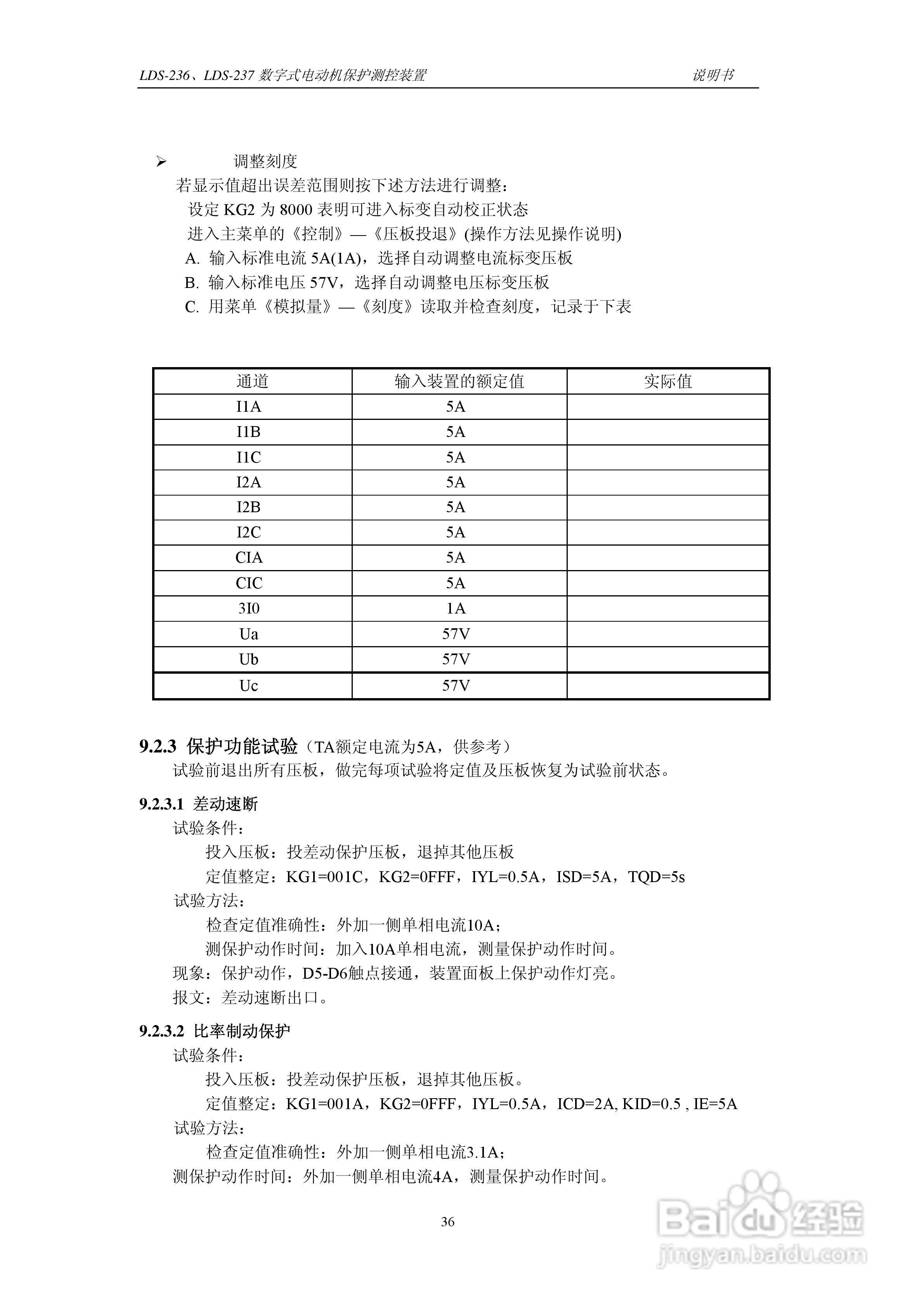 LDS-236/237 数字式电动机保护测控装置说明书:[4]