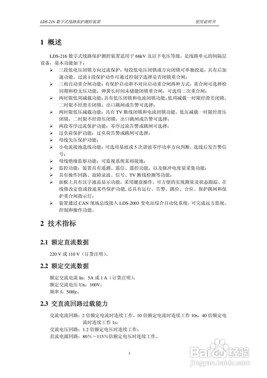 LDS-216 数字式线路保护测控装置说明书:[1]