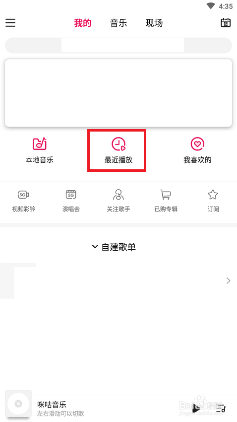 手机软件咪咕音乐如何设置最近听歌数量