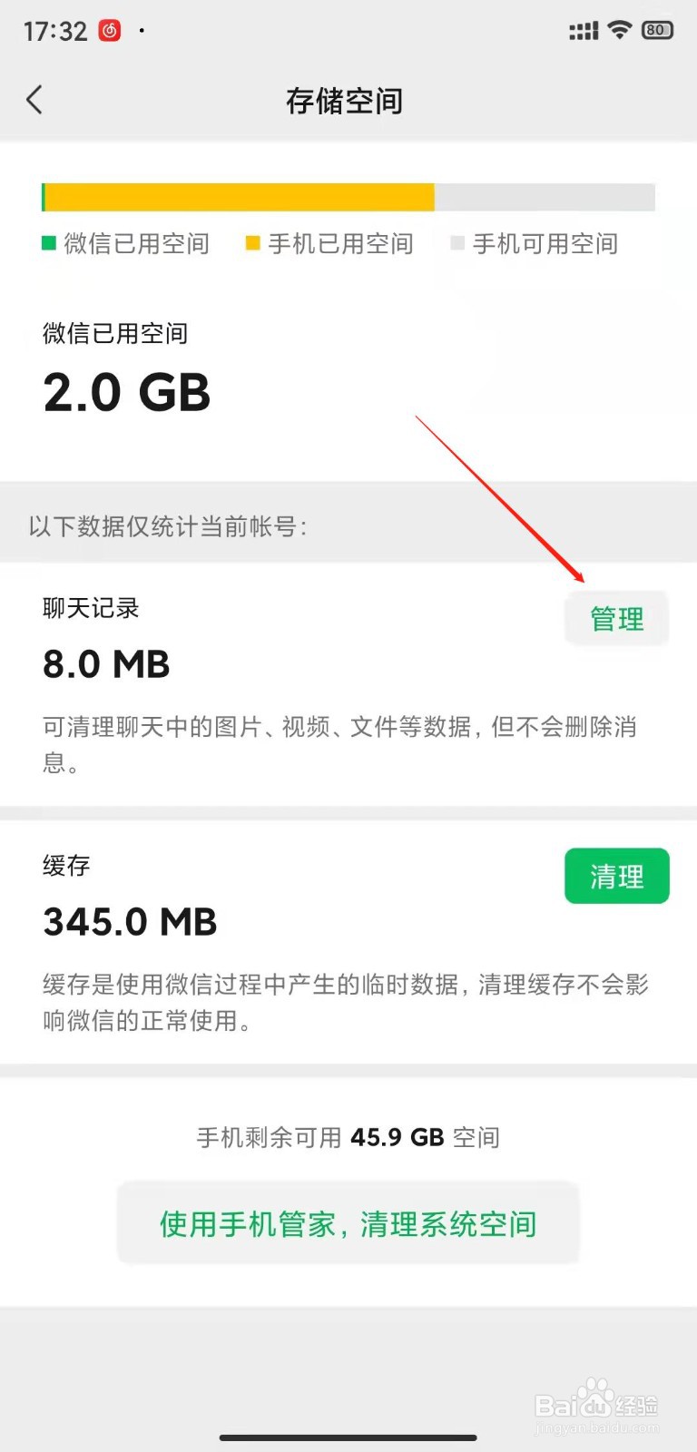 如何清理微信存储空间