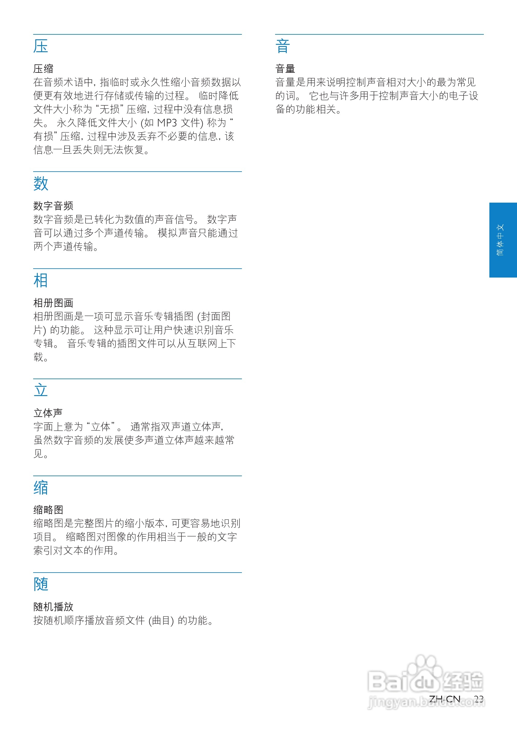 飞利浦SA075104 MP3播放器使用说明书:[3]