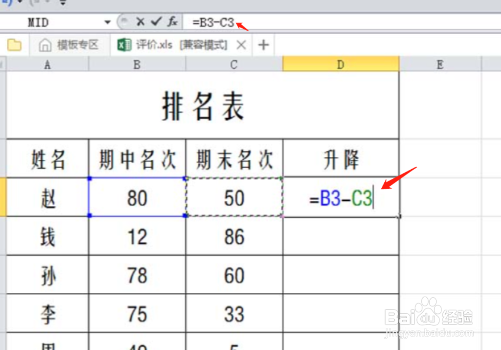 表格中升降箭头标记怎么做