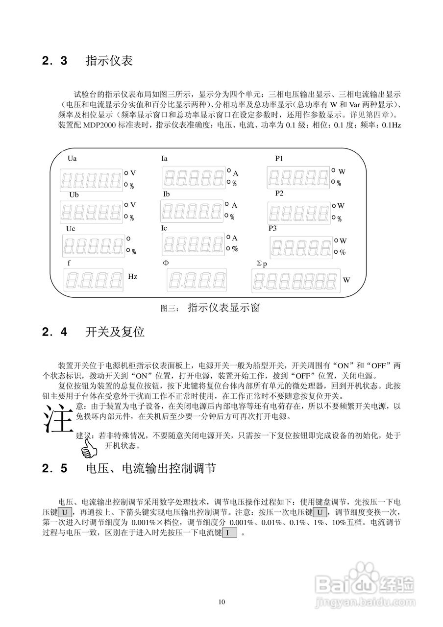 DZ603三相多功能电能表检定装置使用说明书:[1]