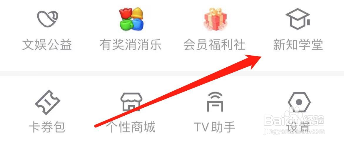 优酷如何进入新知学堂？
