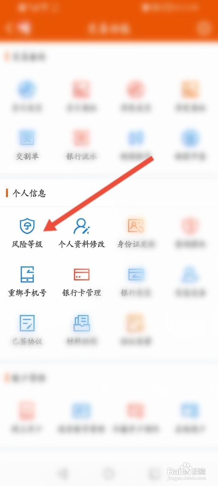东方财富软件中怎么进行风险等级测评？