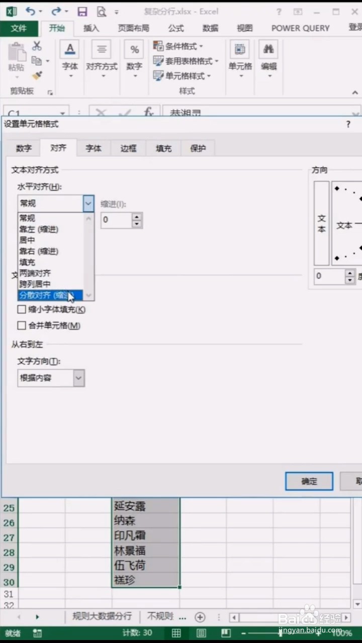 如何快速对齐姓名