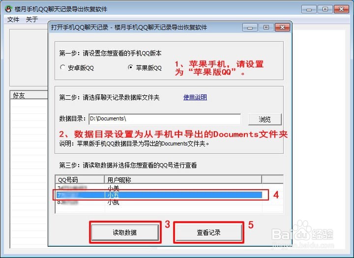 手机qq聊天记录如何恢复：[2]恢复文本记录