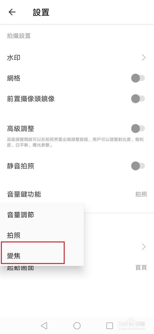 相机360怎么设置音量键功能