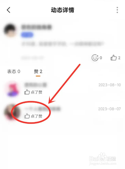如何使用糖爱APP查看给动态点赞的人?