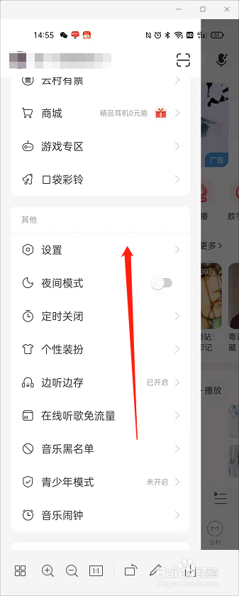 网易云音乐怎么注销账号