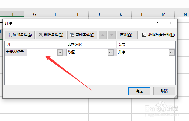 Excel如何进行排序