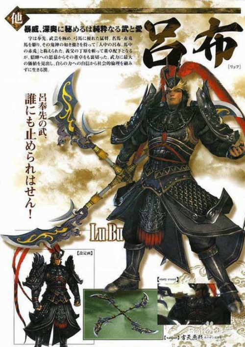 真三国无双4吕布终极武器怎么获得?