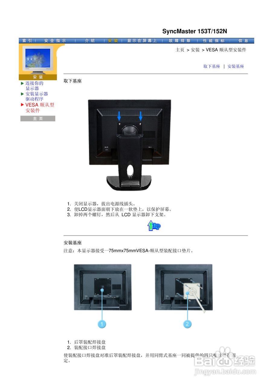 三星153T液晶显示器使用说明书:[3]