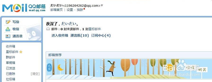 QQ邮箱怎么给好友发贺卡
