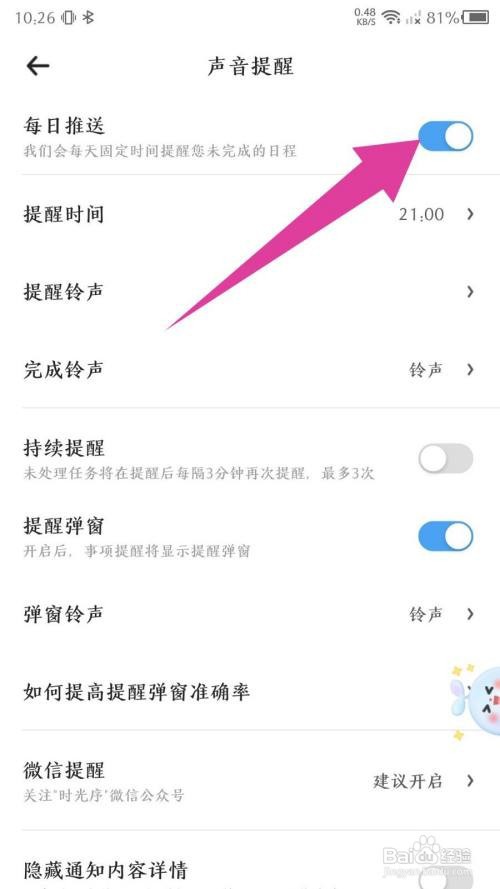 时光序App怎样关闭每日推送