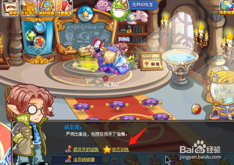 洛克王国状态训练攻略