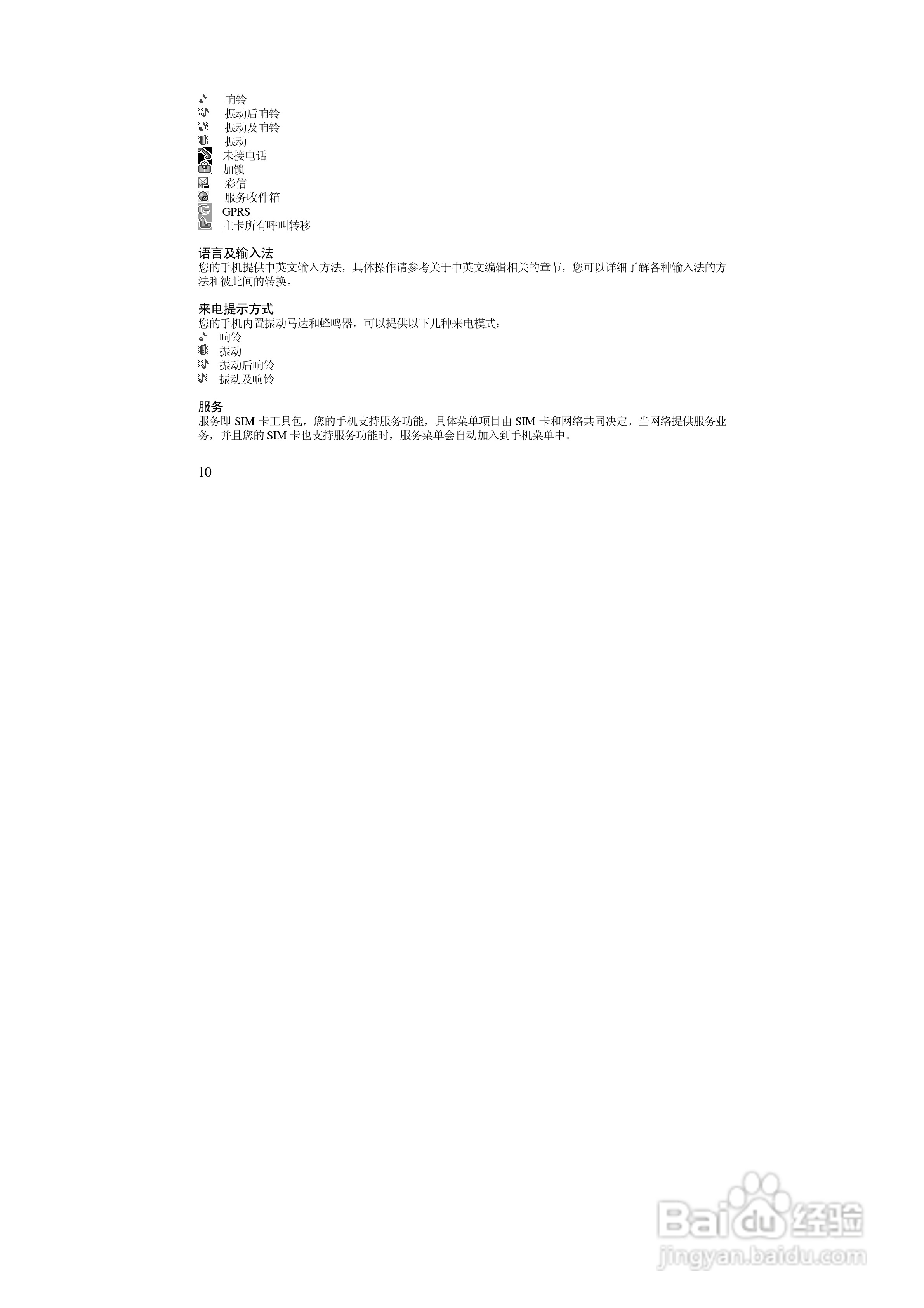 万利达MZ280手机使用说明书:[1]
