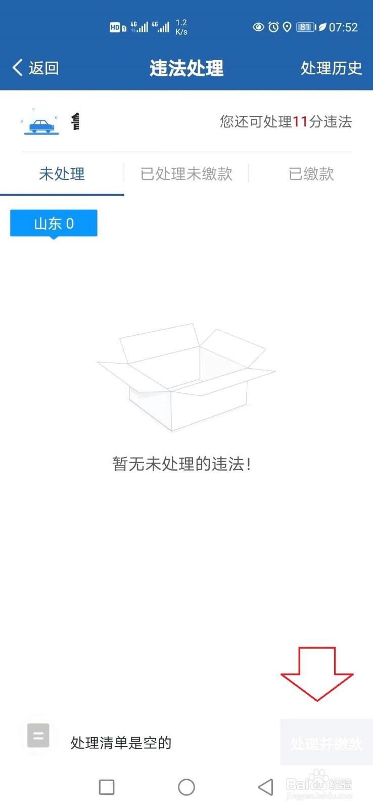12123处理违章扣分怎么扣