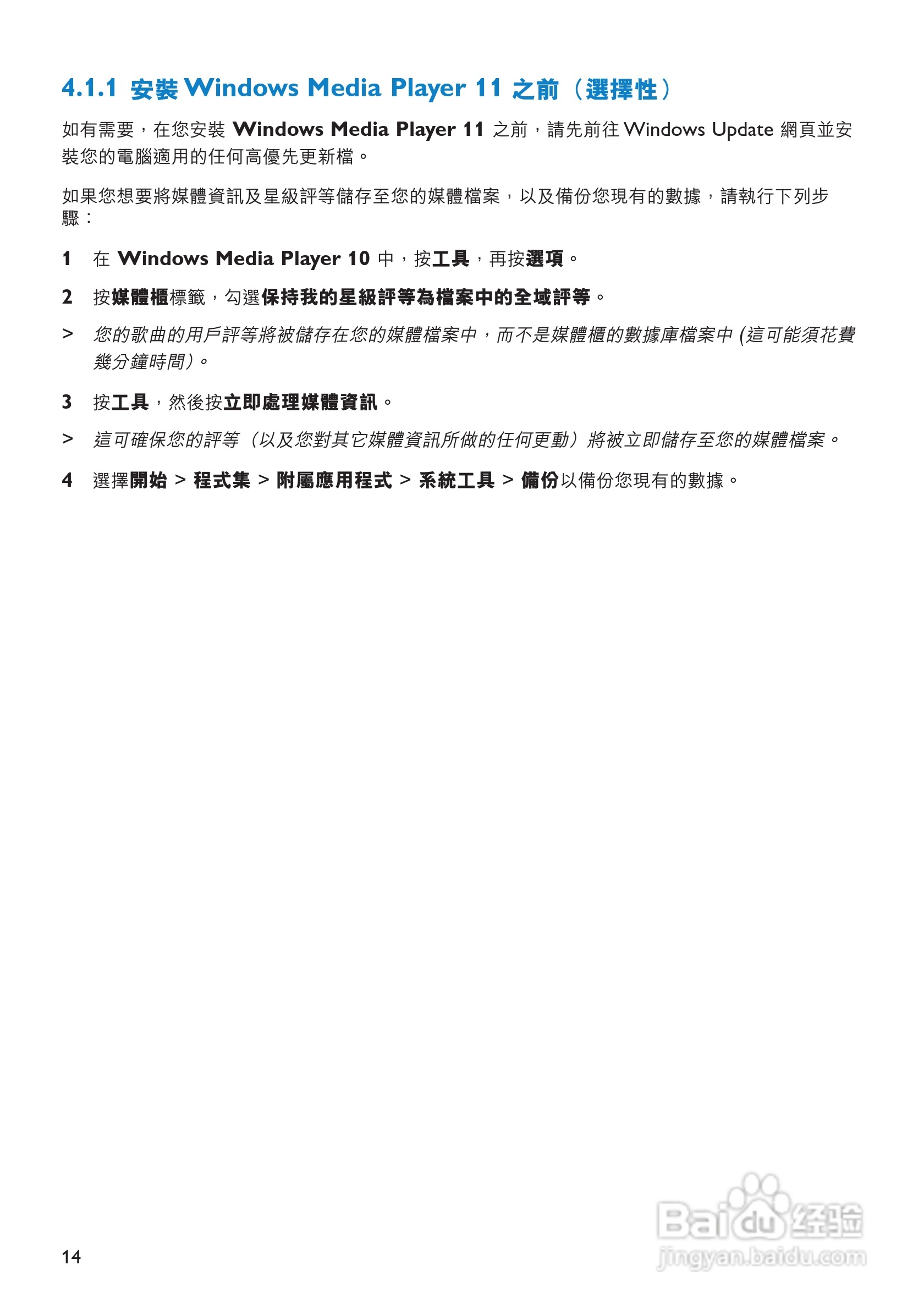 飞利浦SA6087闪存音频视频播放机使用说明书:[2]