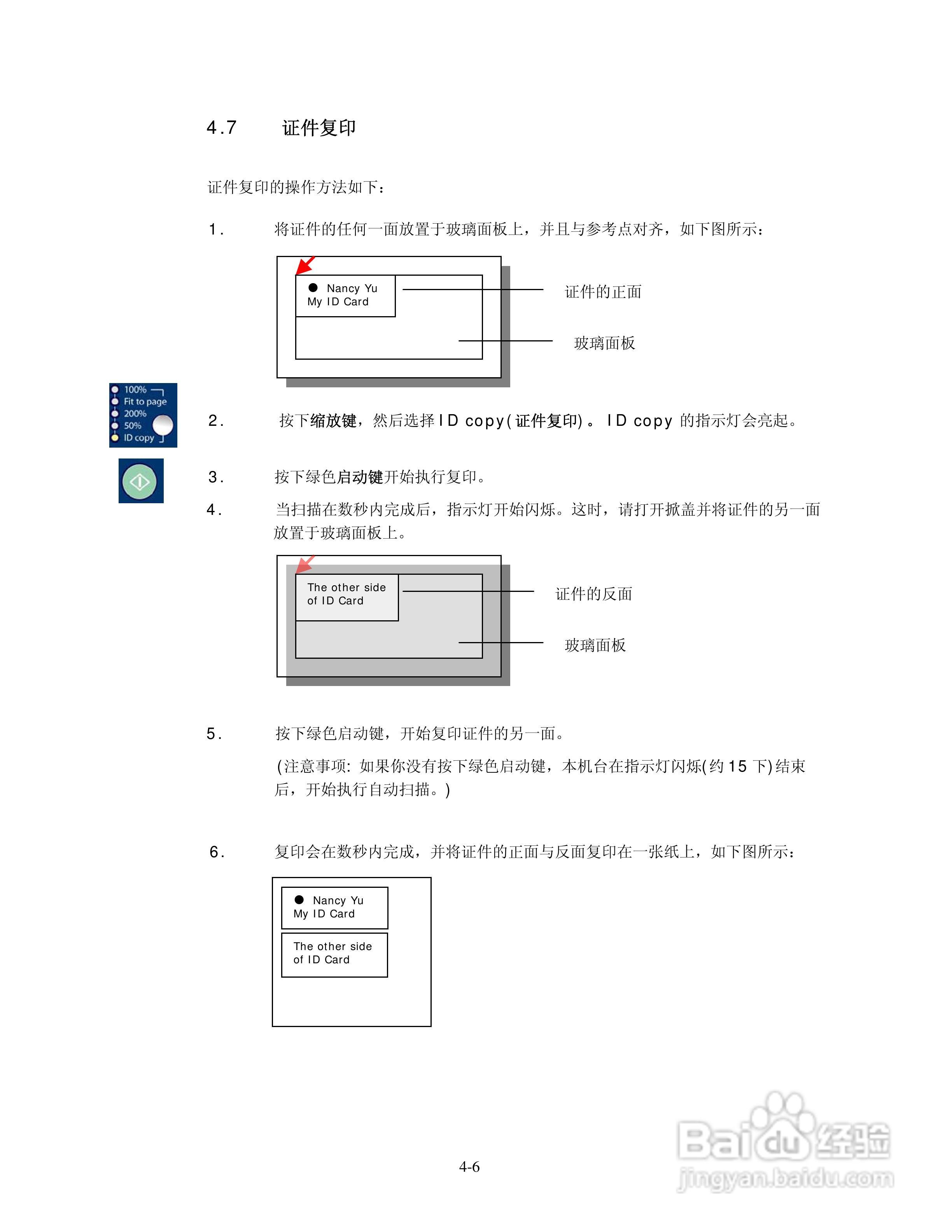 Z816/Z826多功能扫描仪使用手册:[4]