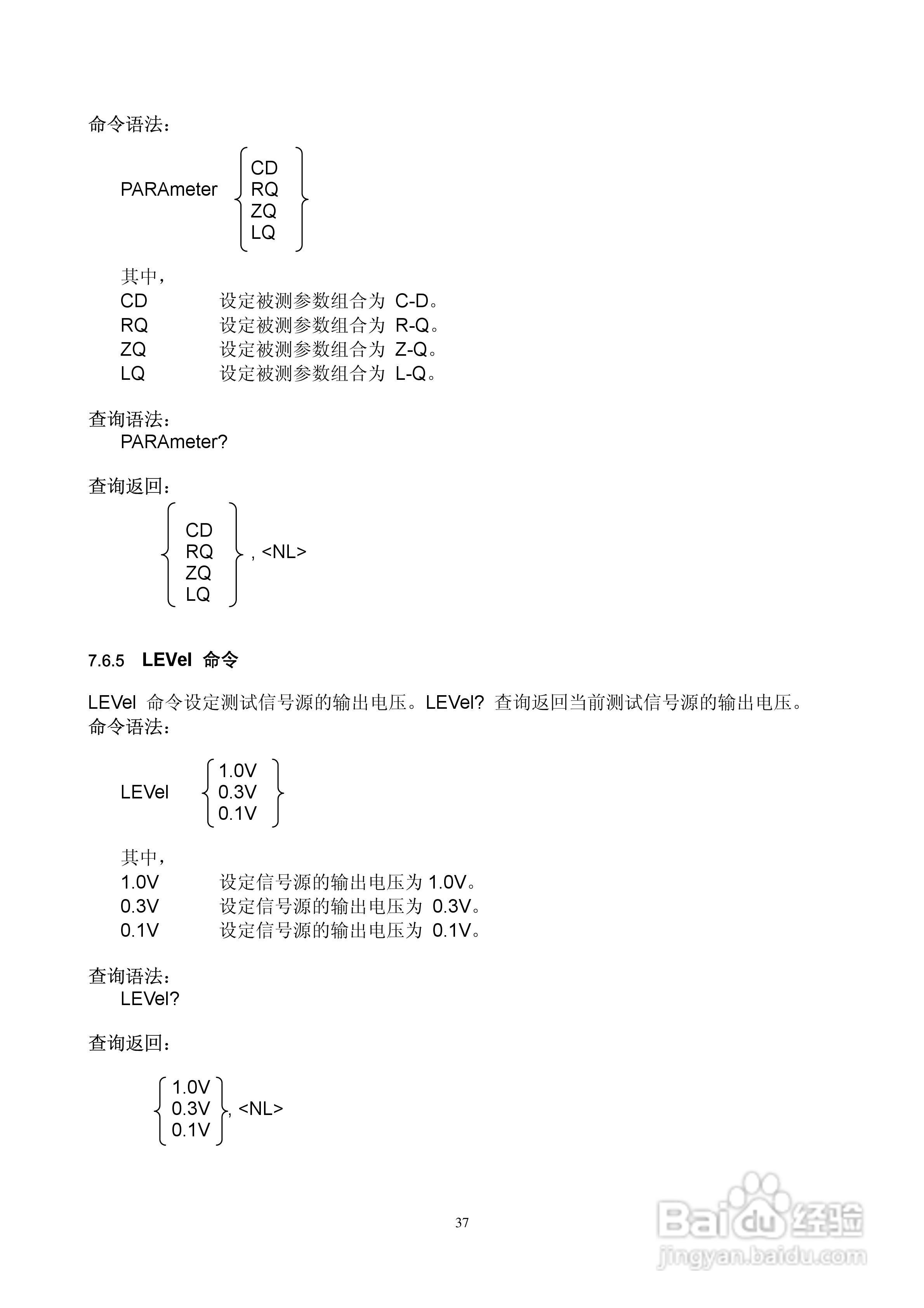 TH2810D型LCR数字电桥使用说明书:[4]