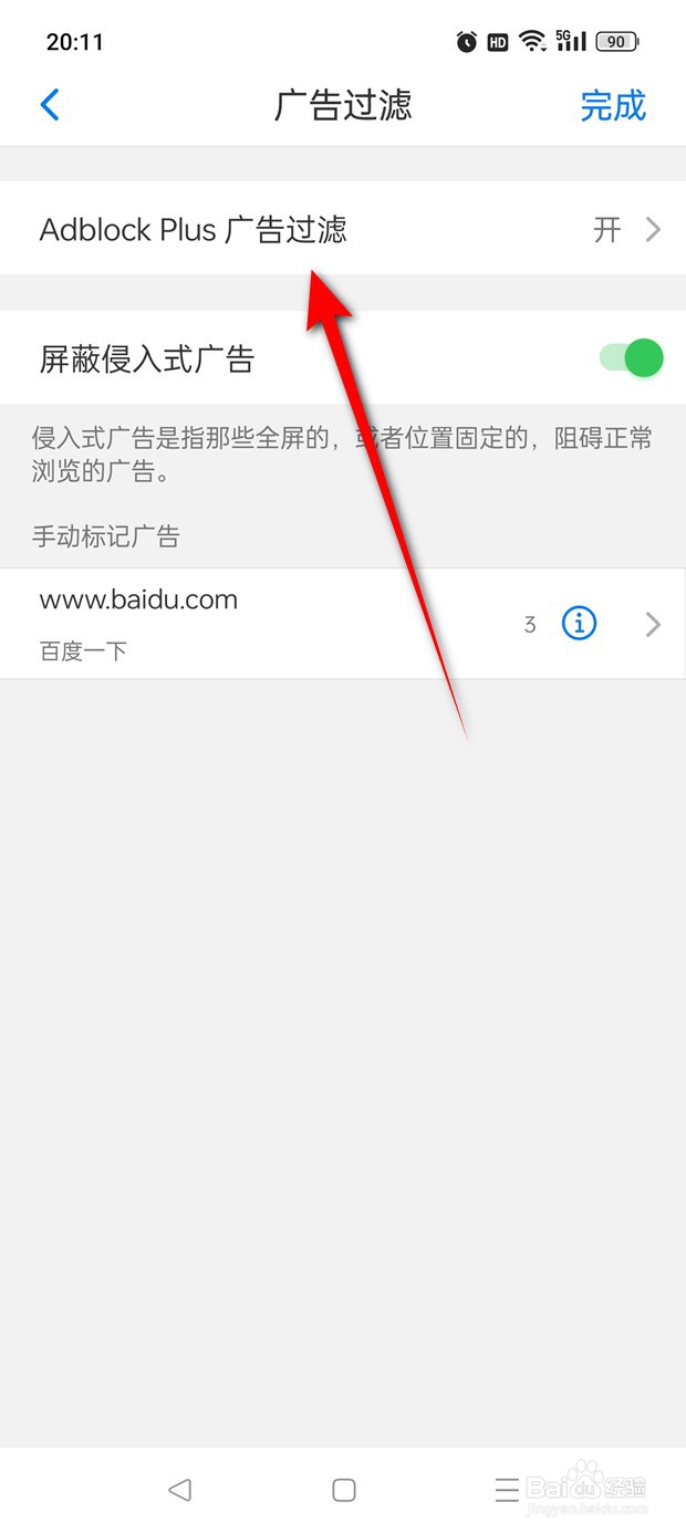 Alook怎么更新Adblock Plus广告过滤规则