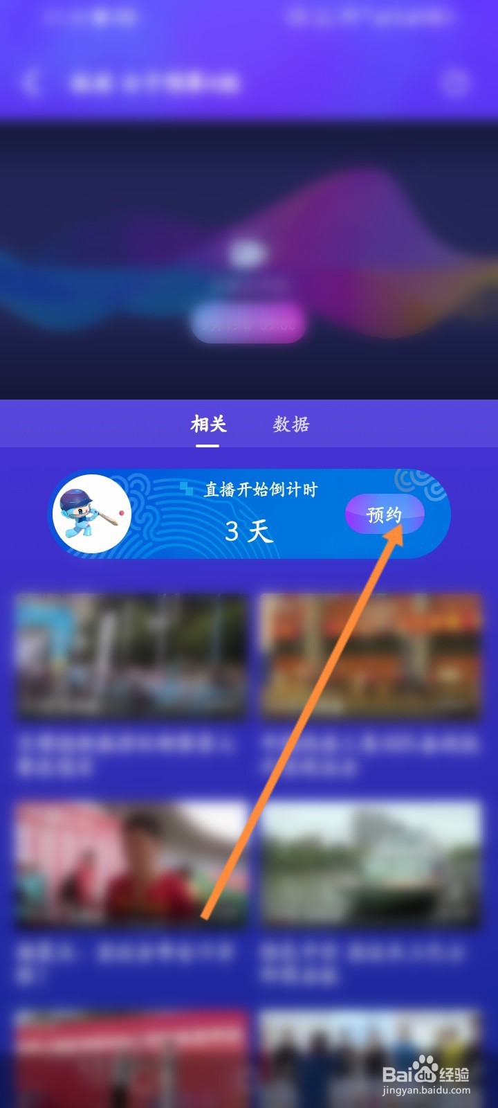央视体育软件怎么预约直播比赛