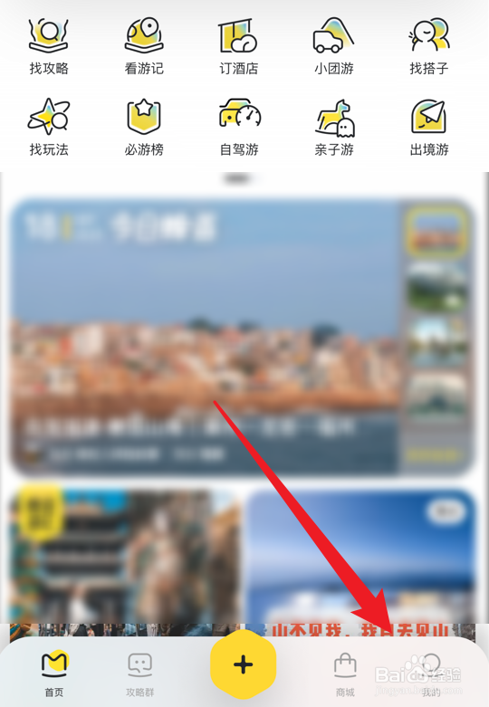 马蜂窝软件怎么查看蜂蜜兑换历史