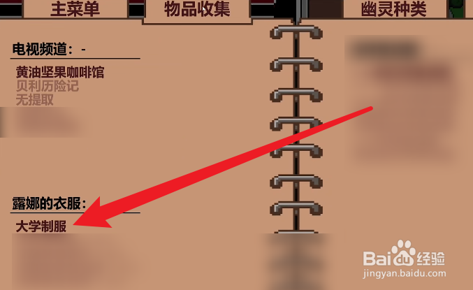 捉鬼特工队大学制服攻略