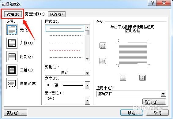 Word怎么给文字添加边框