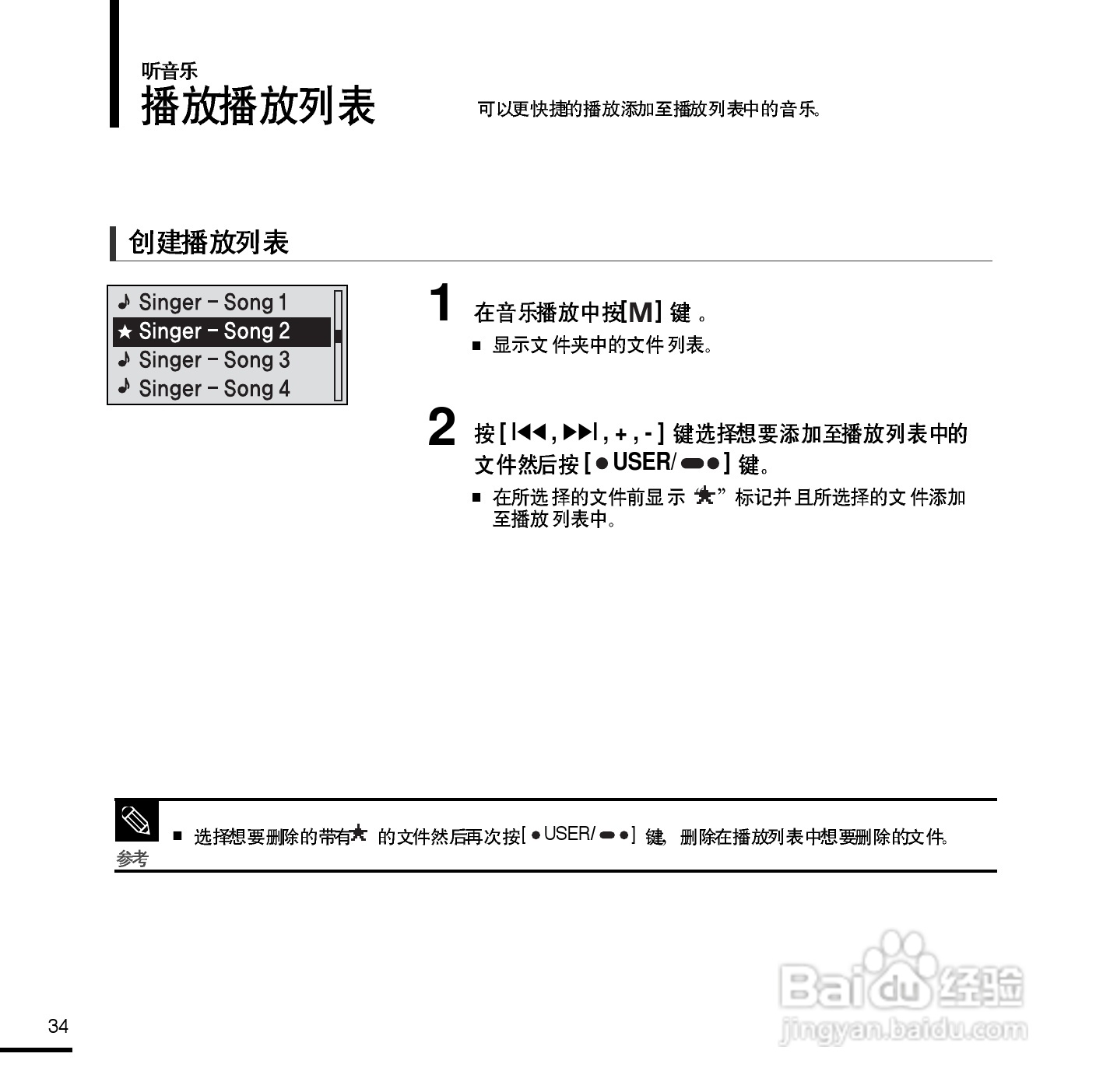 三星YP-U2 MP3播放器使用说明书:[4]