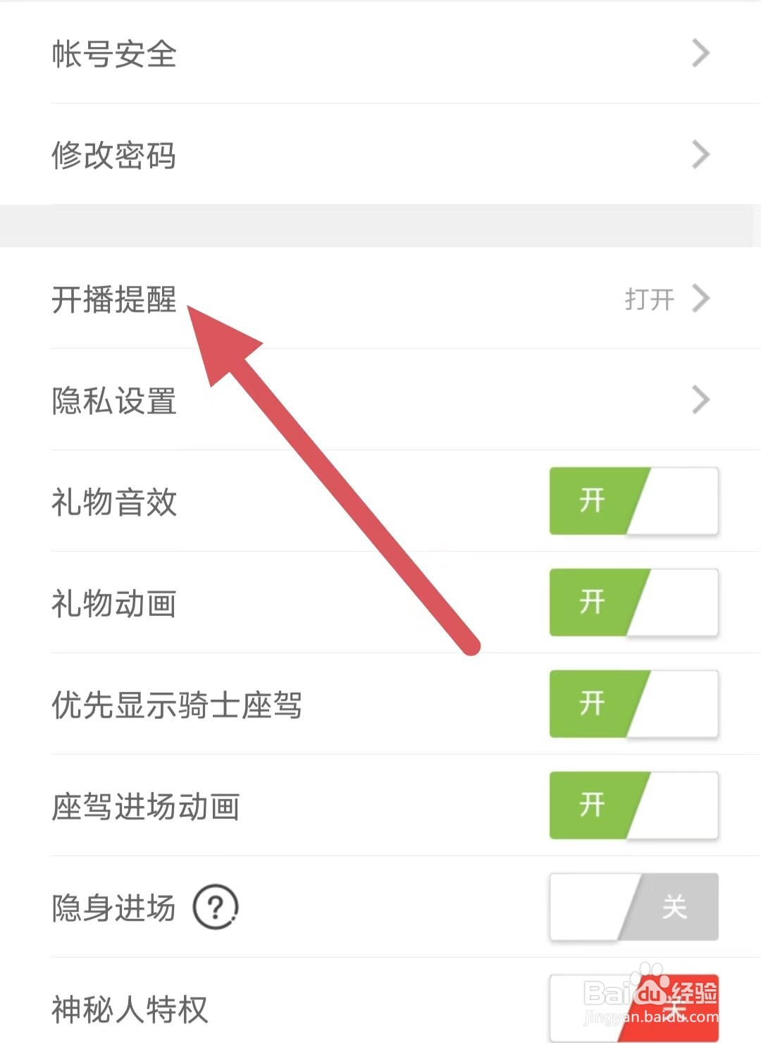 花秀直播如何查看开播提醒