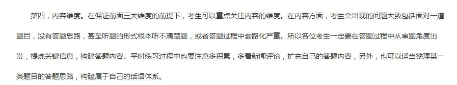 事业单位面试技巧：四大维度解决面试难题